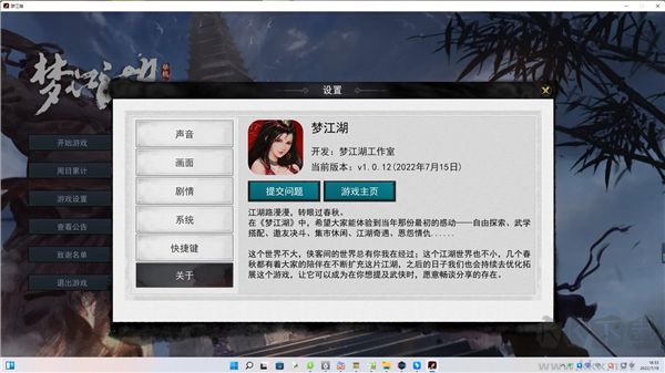 梦江湖电脑版