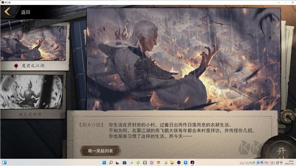 梦江湖电脑版