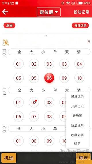 山东福彩版本信息展示界面