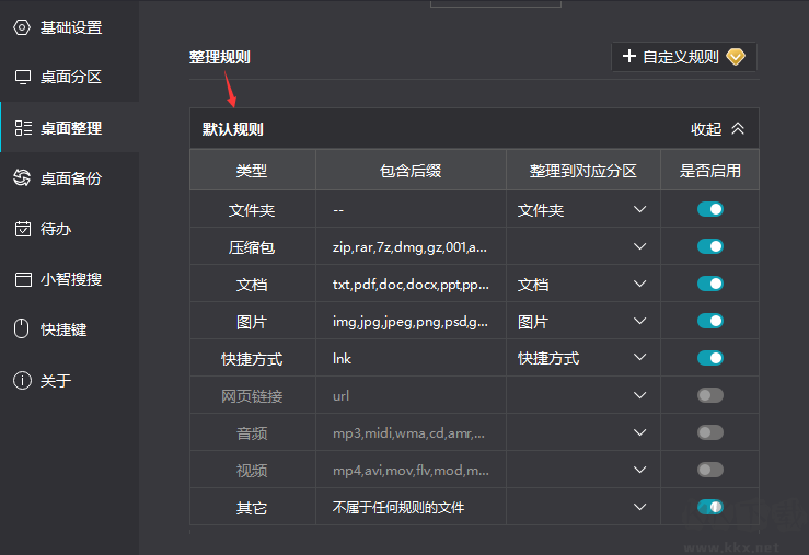 小智桌面电脑版