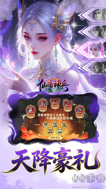 仙帝神兵0.05折代金免费版
