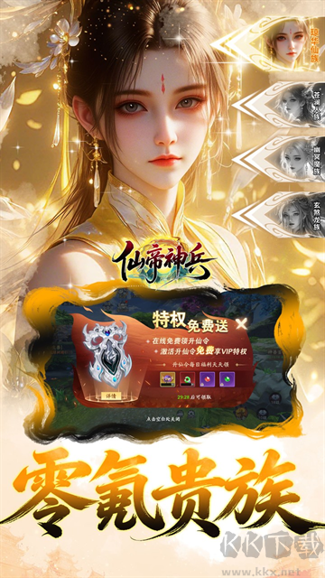 仙帝神兵0.05折代金免费版