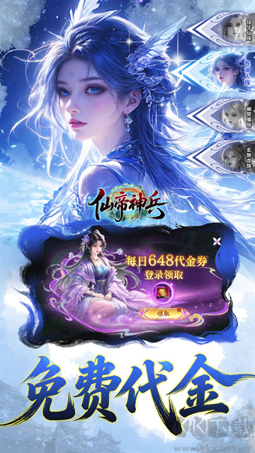仙帝神兵0.05折代金免费版