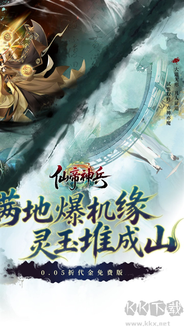 仙帝神兵0.05折代金免费版