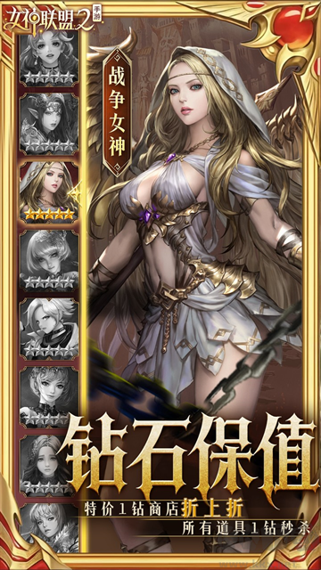 女神联盟2福利版