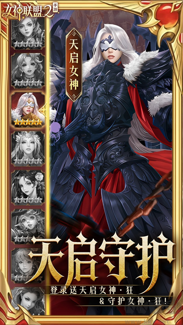 女神联盟2福利版