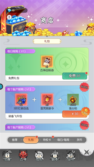 疾速冲锋0.1折送6480免费版