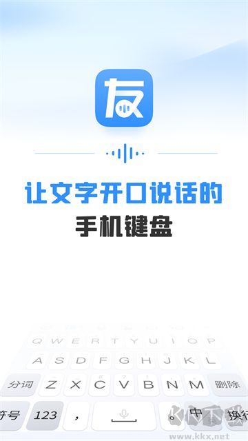 友友输入法超大字体