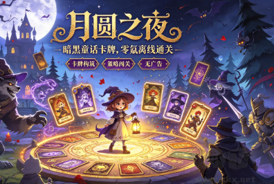 无广告纯单机手游