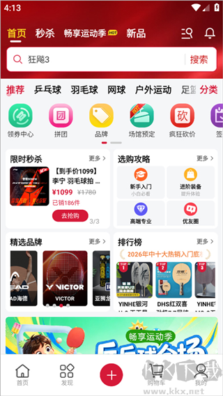 优个运动app 