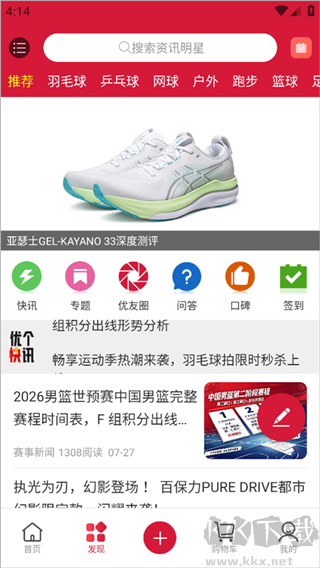 优个运动app 