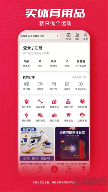 优个运动app 