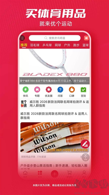 优个运动app 