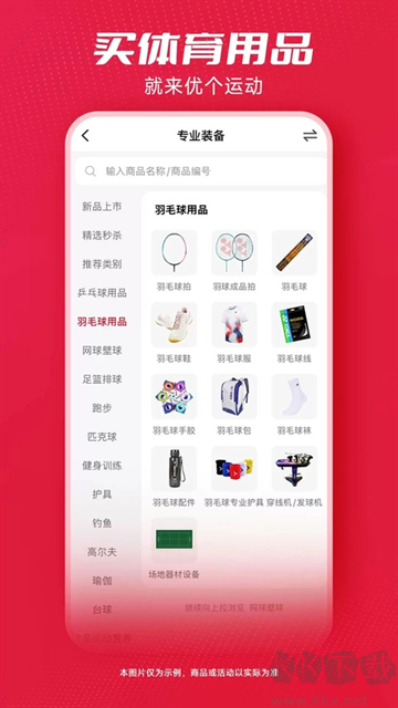 优个运动app 