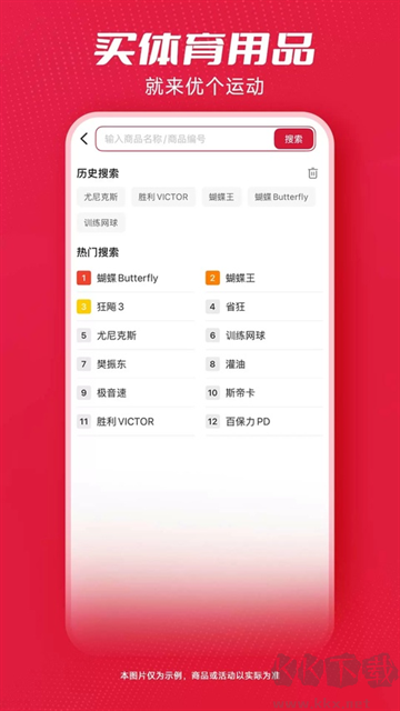 优个运动app 