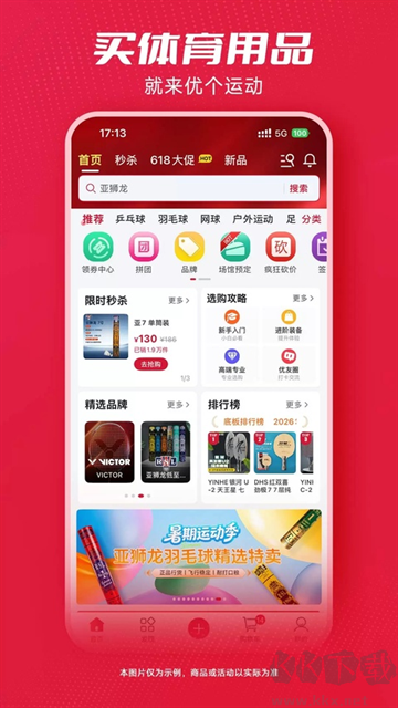 优个运动app 