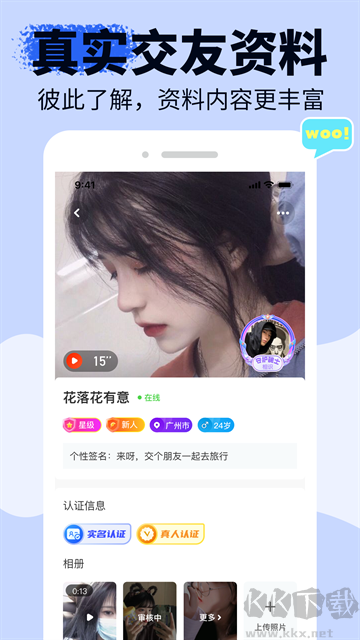 友甜交友安卓版