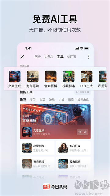 今日头条app