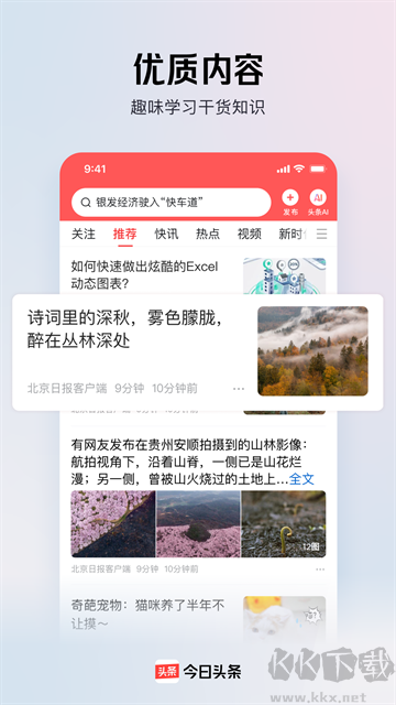 今日头条app