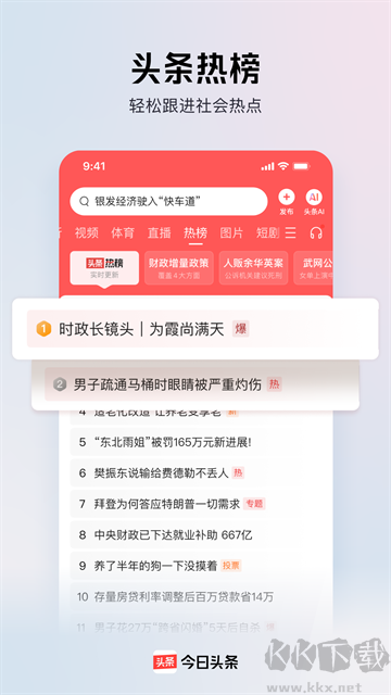 今日头条app