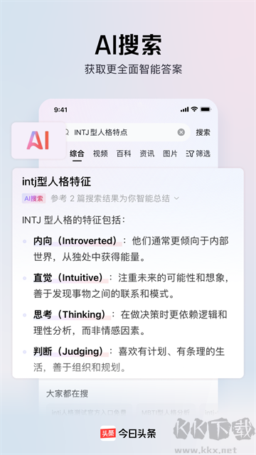 今日头条app