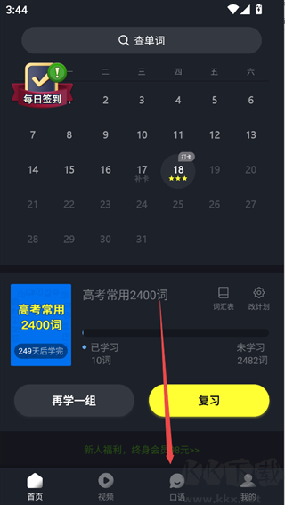 傻瓜英语app