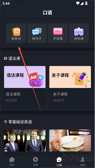 傻瓜英语app