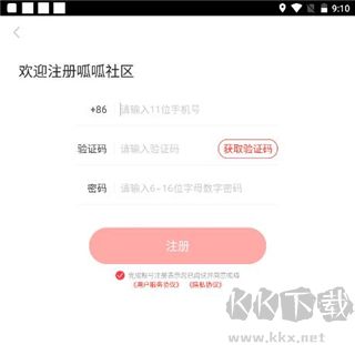 呱呱社区手机版