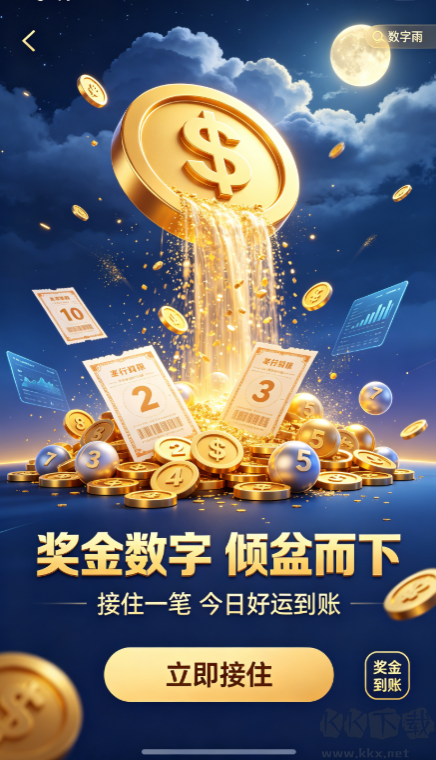 彩票多多软件