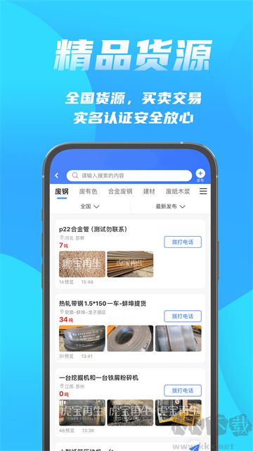 富宝资讯安卓手机版