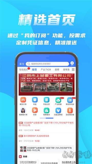 富宝资讯安卓手机版