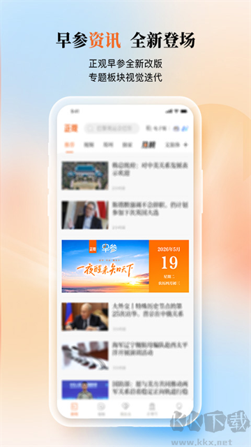正观新闻最新版