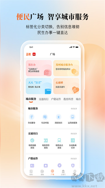 正观新闻最新版