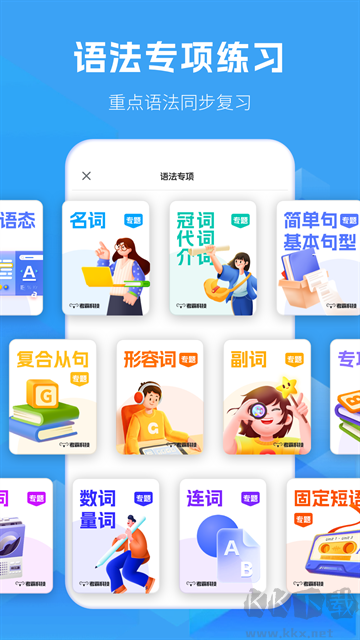 考霸初中英语app