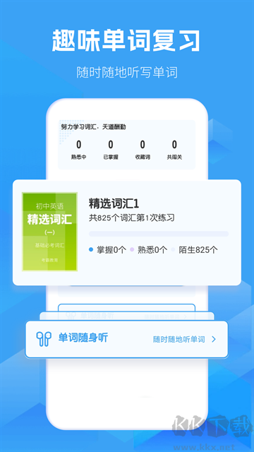 考霸初中英语app