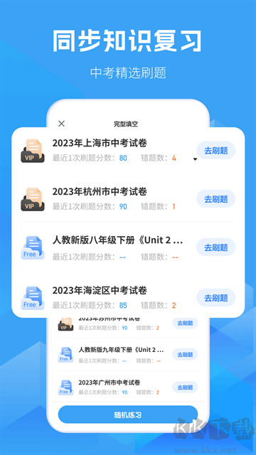 考霸初中英语app