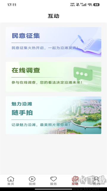 沿滩融媒官方版