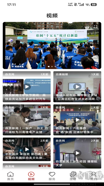 沿滩融媒官方版