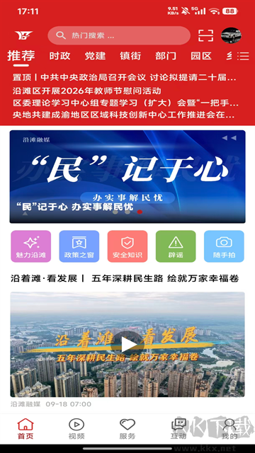 沿滩融媒官方版