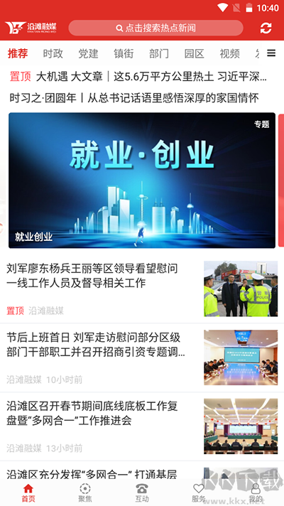 沿滩融媒官方版