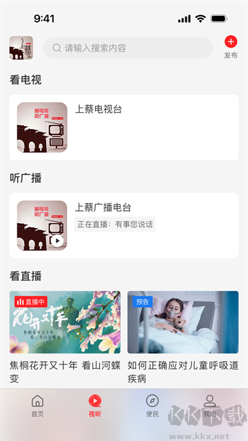 云上上蔡安卓版