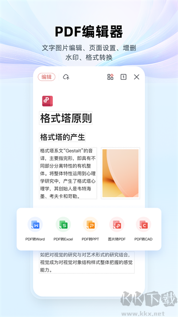 WPS Office办公助手