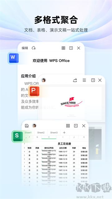 WPS Office办公助手