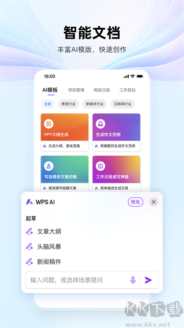 WPS Office办公助手