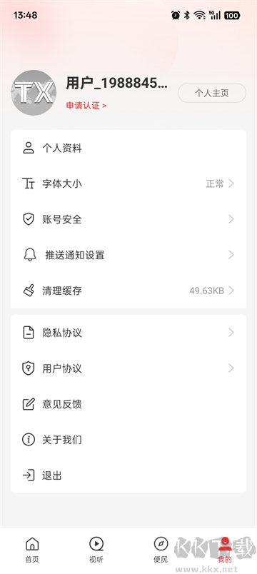 云上通许安卓版