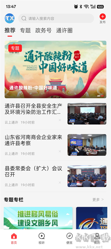 云上通许安卓版