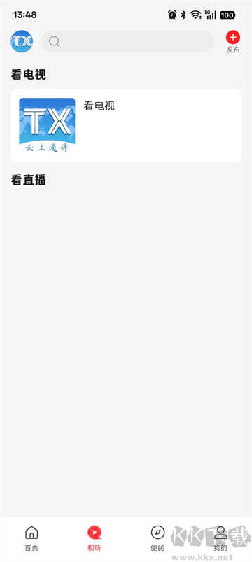 云上通许安卓版