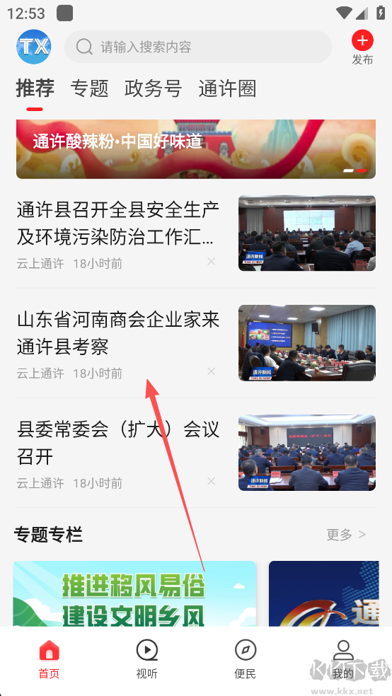 云上通许安卓版