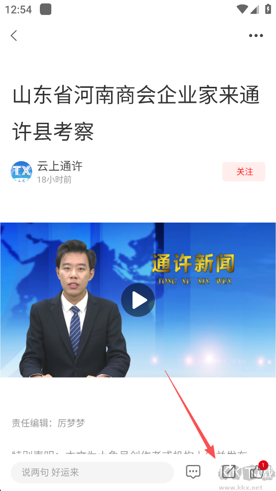 云上通许安卓版
