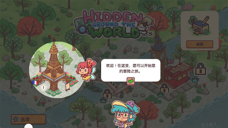 藏身世界各地游戏